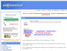 Tablet Screenshot of novovoronezh.ru